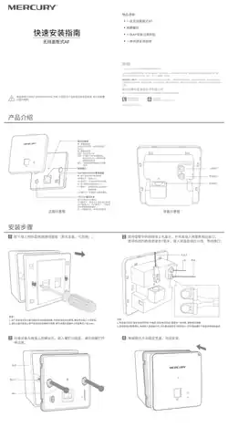 mercury水星MIAP300L V2.0快速安装指南 2.0.2